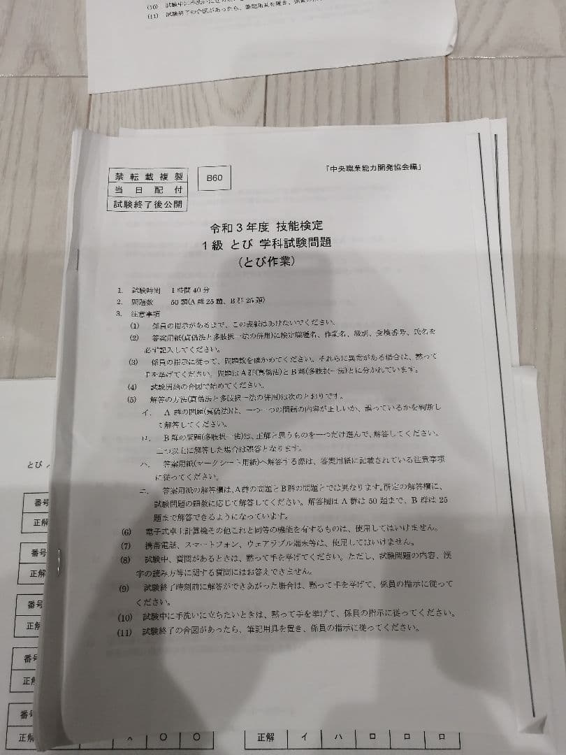 鳶1級 とび技能検定 ガイドブック 過去問 - メルカリ