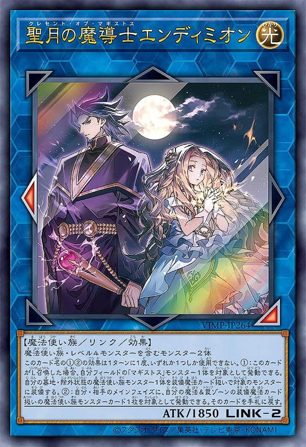 聖月の魔導士エンディミオン【UR／VJMP-JP264】［3枚セット］ - メルカリ