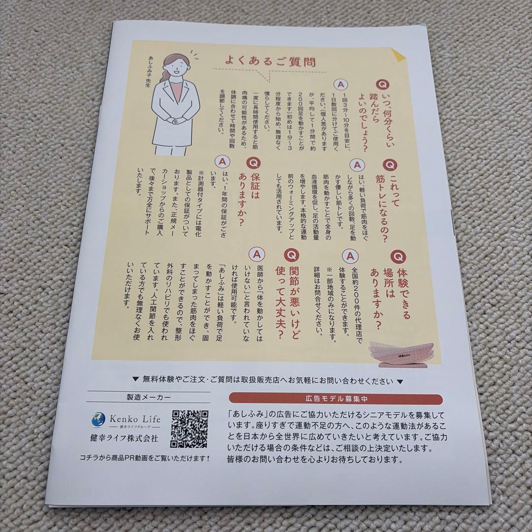 あしふみ健幸ライフ【溝入りタイプ】美品