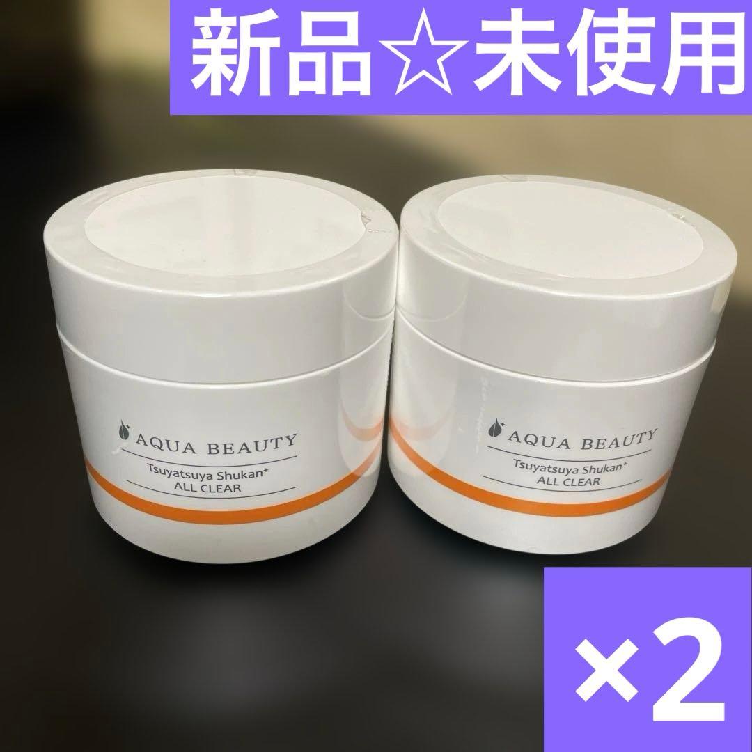 新品☆未使用☆アクアビューティー艶つや習慣プラス・オールクリア美容