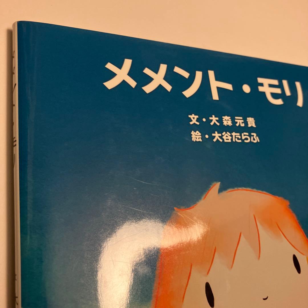 メメント・モリ 文・大森元貴 絵・大谷たらふ 初版本 歌詞カード付