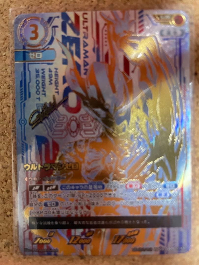 ウルトラマンカードゲーム　ウルトラマンゼロ　UR ウルトラマンゼロ【UR】[UR[02/02]BP05-041]｜ウルトラマンカードゲーム