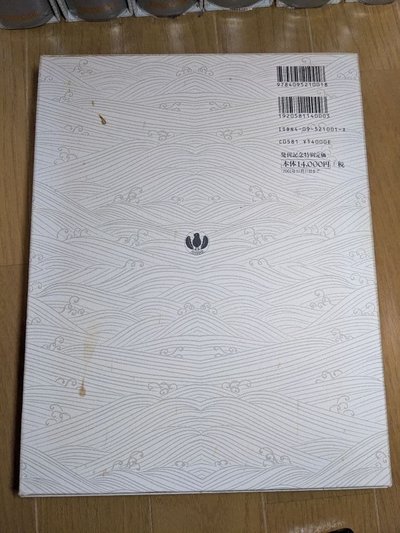 日本国語大辞典 小学館 全14巻 前半1～6巻 【中古ー非常によい