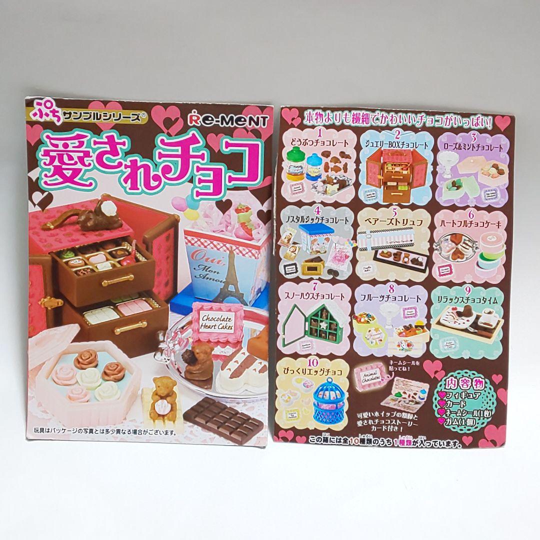 リーメント 愛されチョコ 10 びっくりエッグチョコ - メルカリ