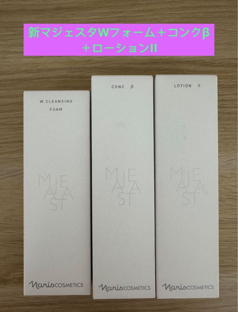 ⭐️新発売⭐️ナリス化粧品マジェスタWクレンジングフォーム＋コンクβ＋ローションII naris COSMETICS（ナリス化粧品） ナリス マジェスタ Wクレンジング