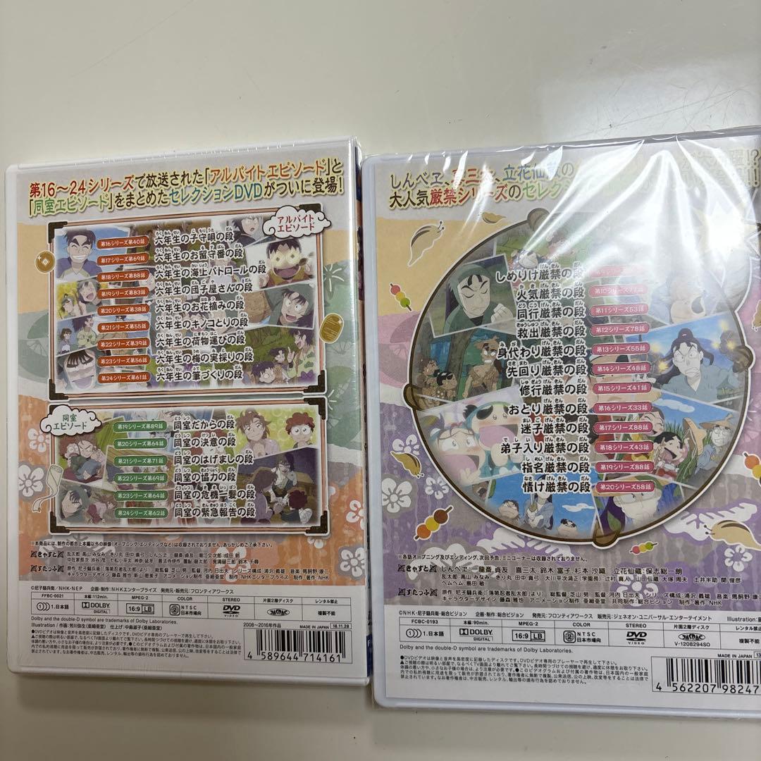 せれくしょん2本DVD 忍たま乱太郎アルバイトと同室との段＆見逃し厳禁