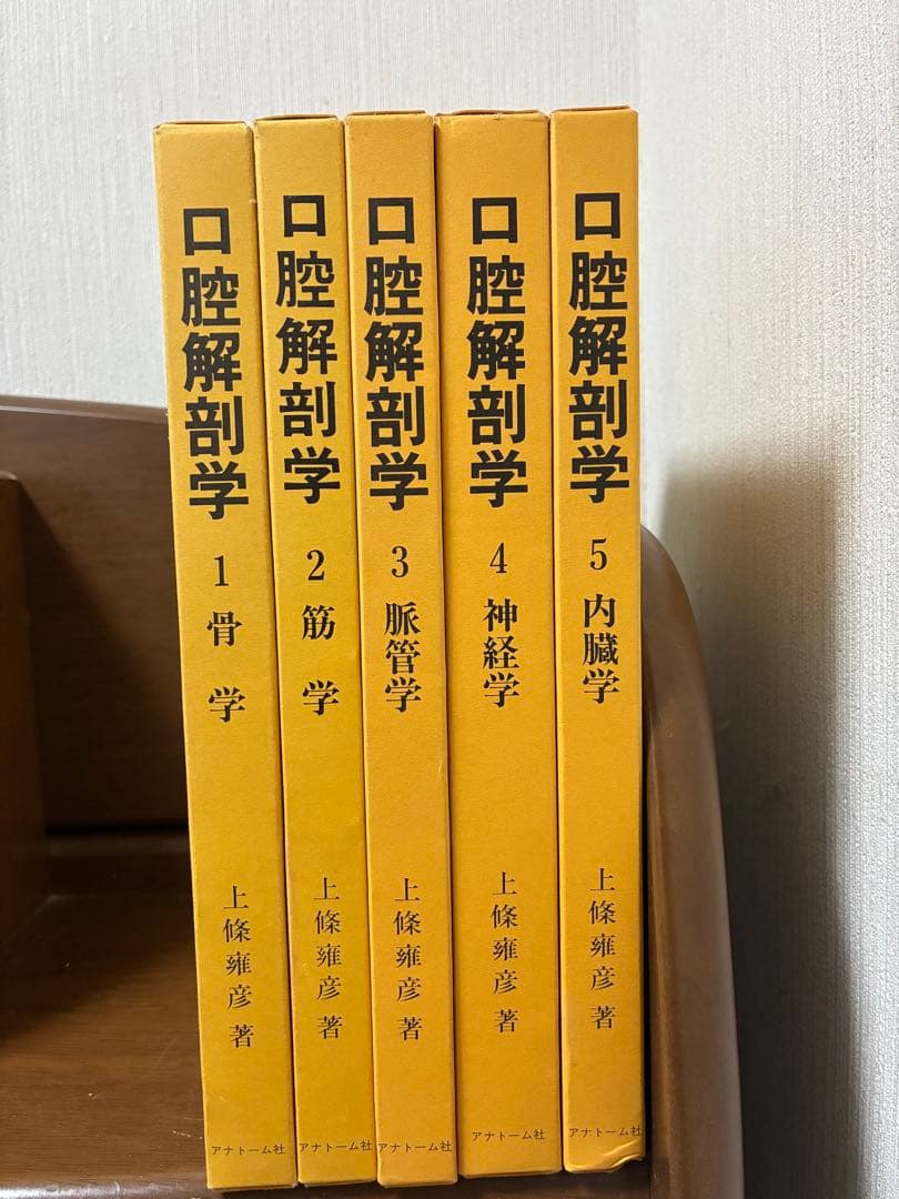 【今がおすすめ！】口腔解剖学の全5巻セット 口腔の機能と解剖 | 田畑 純, 角田 佳折 |本 | 通販 | Amazon