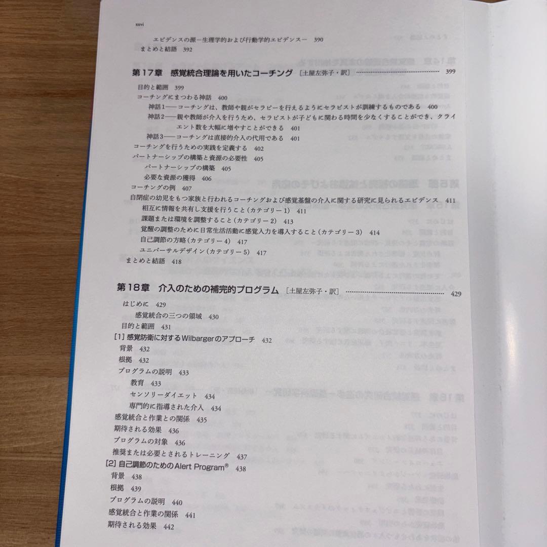 感覚統合とその実践