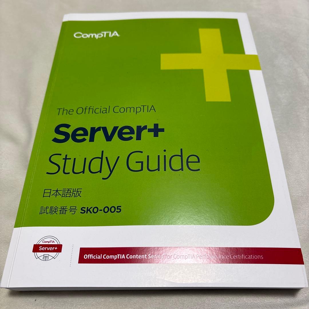 CompTIA Server+ Study Guide 日本語版 SK0-005 CompTIA Server+ Study Guide: Exam SK0-005 (Sybex Study Guide