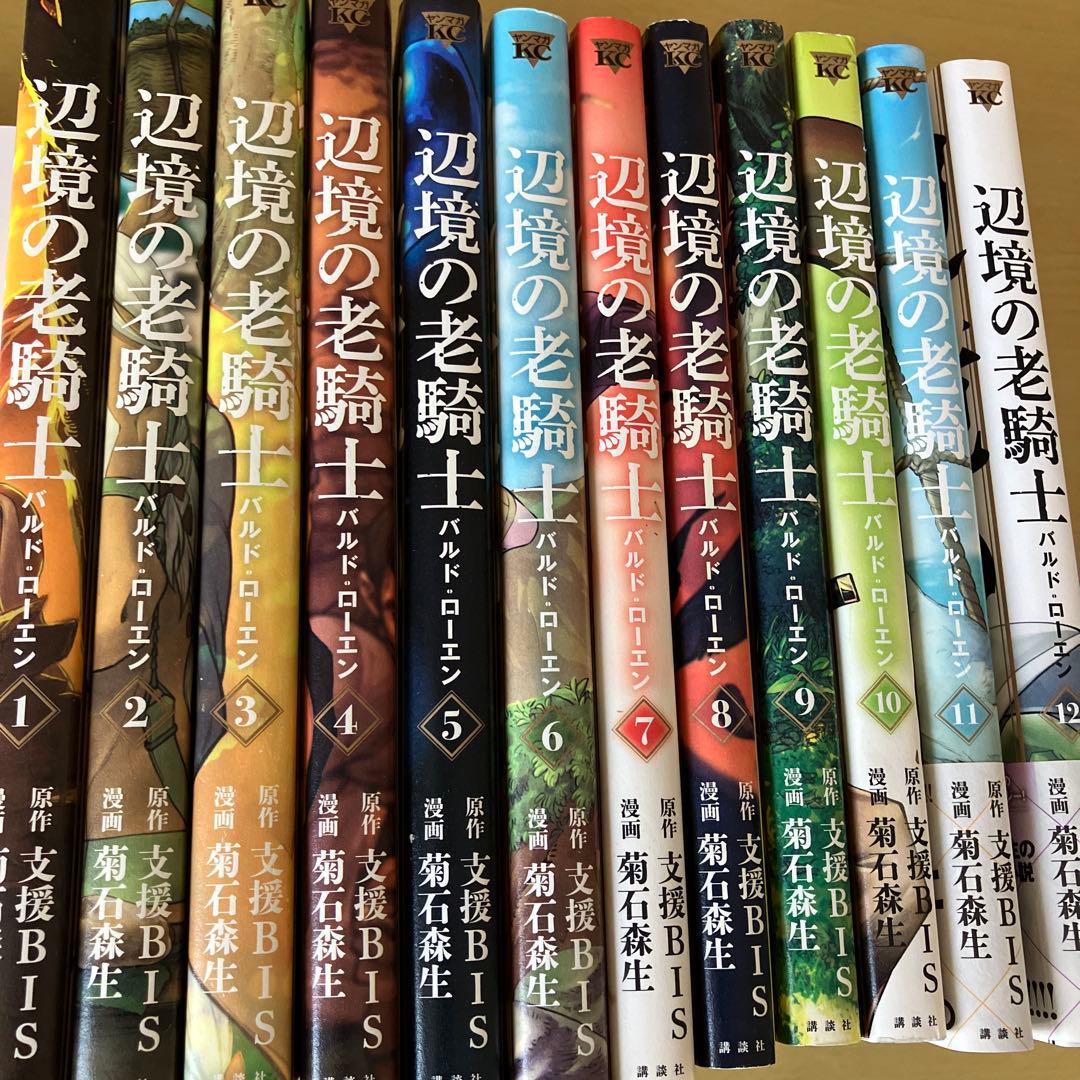 辺境の老騎士 1-12巻セット コミック 人気名作伝記 - メルカリ