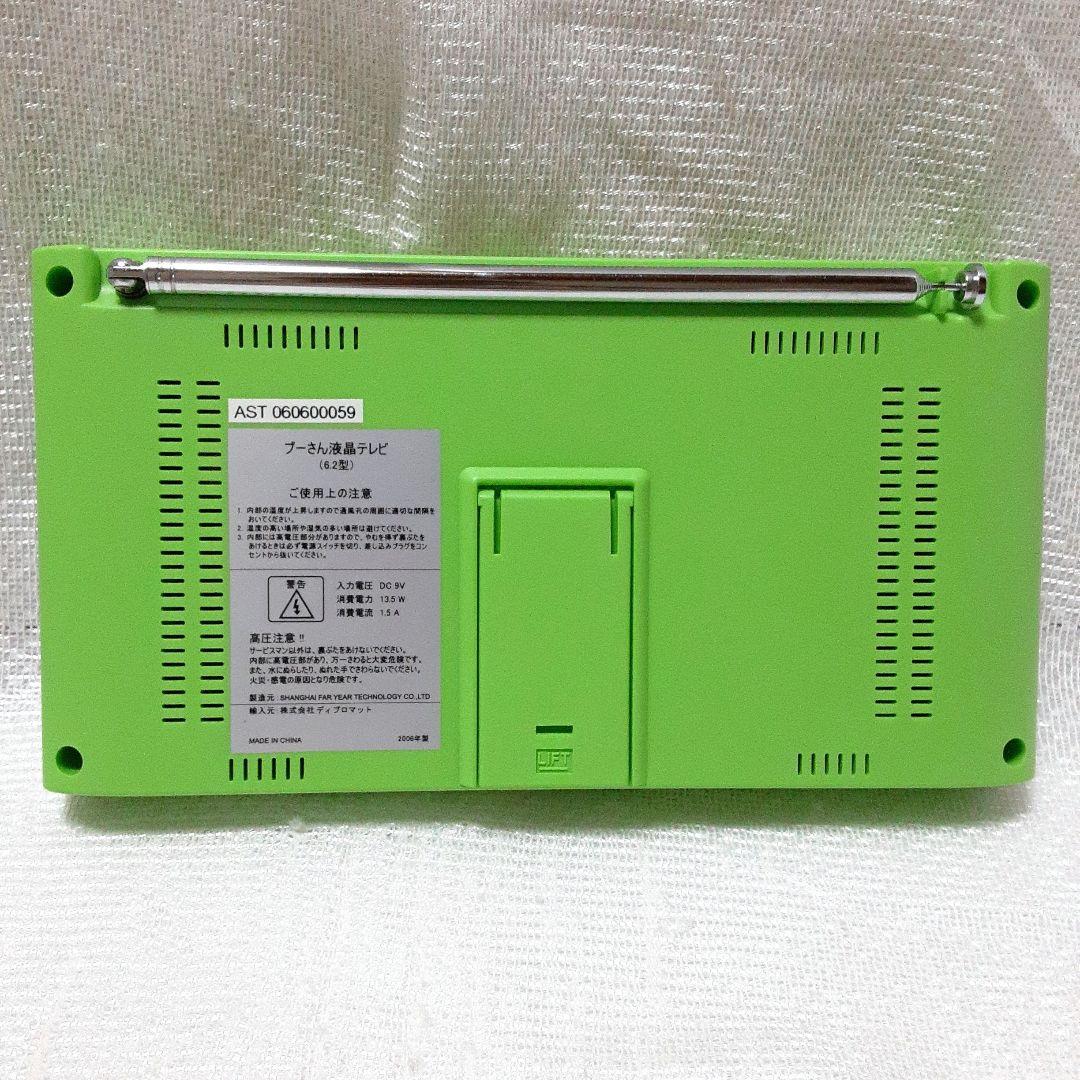 プーさん液晶テレビ コカ・コーラ 懸賞品 - メルカリ