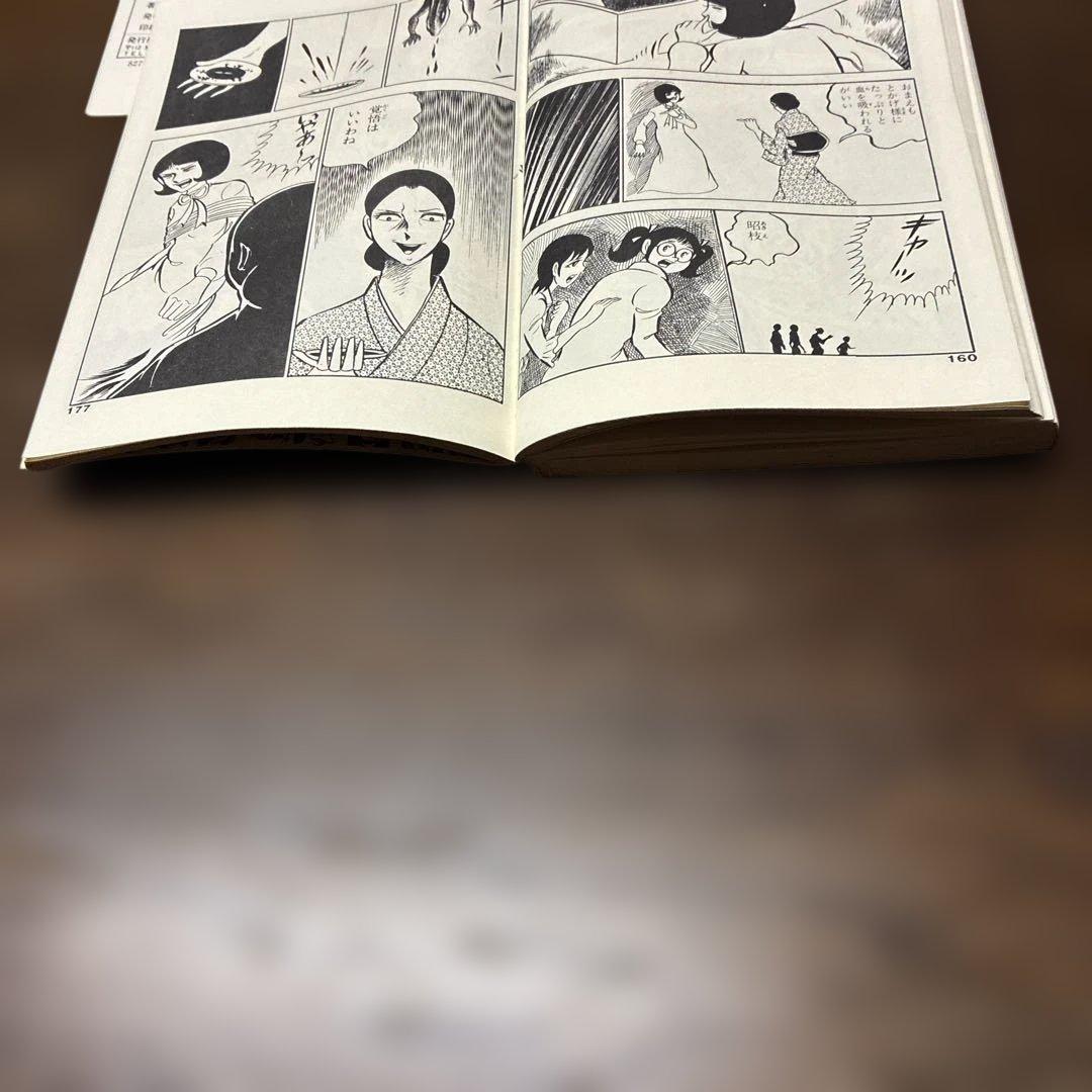 ち*ん様 劇レア本　いけにえ まちだ昌之 ひばり書房