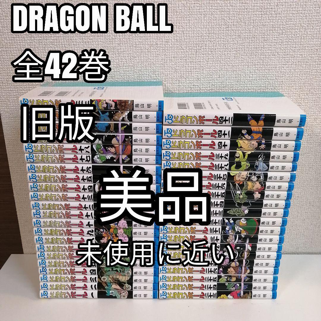 ドラゴンボール 全巻 全巻セット 鳥山明 漫画 旧表紙 旧装版 美品 新品