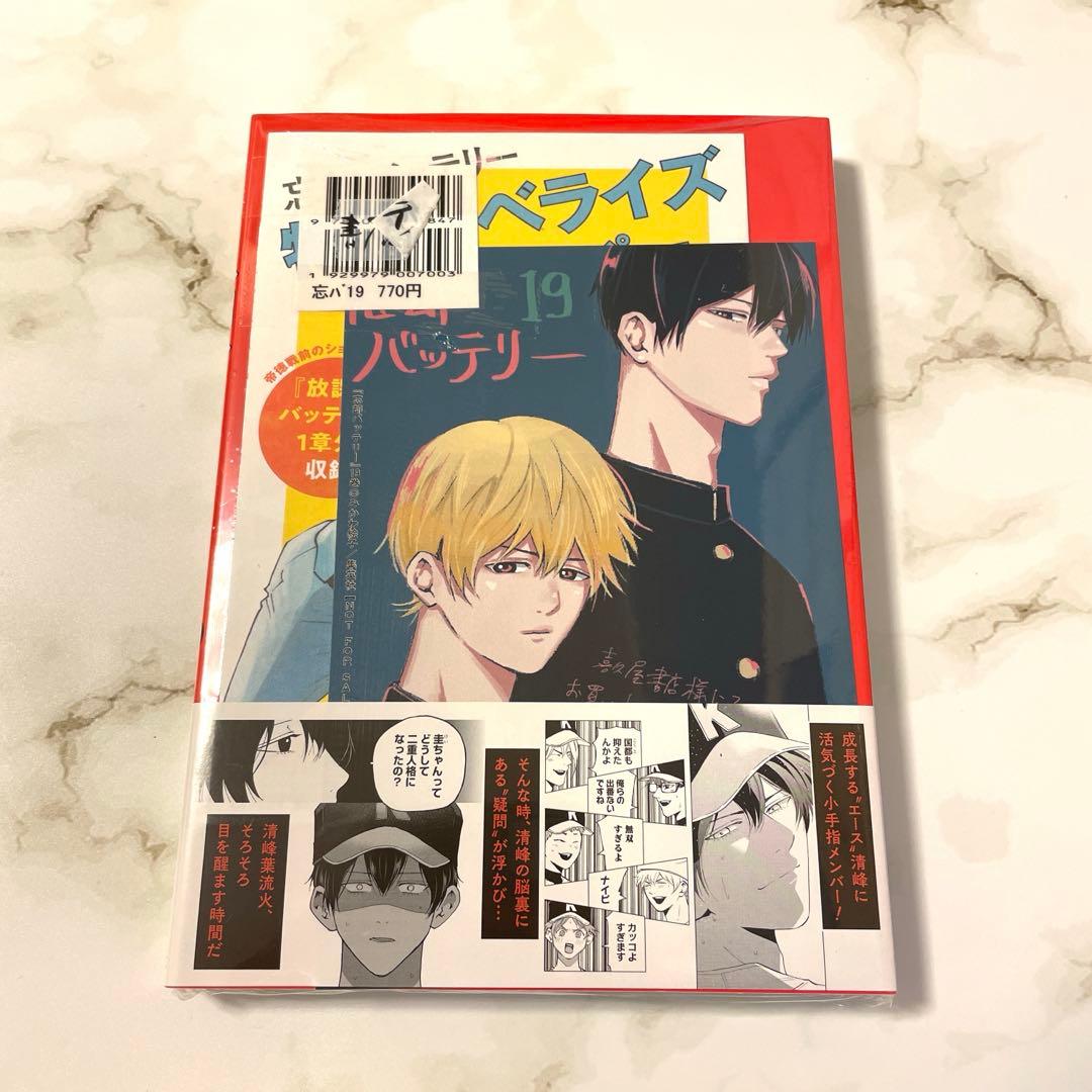 忘却バッテリー 19巻 喜久屋書店 特典 ポストカード SSペーパー 付き