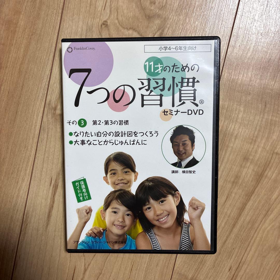 7つの習慣 セミナーDVD 全4巻