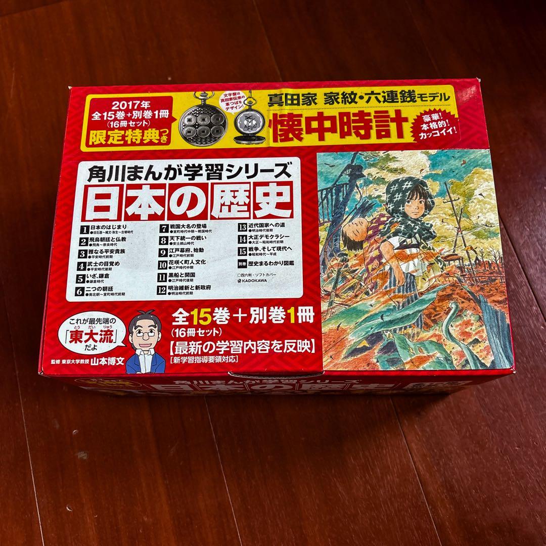 角川まんが学習シリーズ日本の歴史全15巻+別巻1巻　箱（収納カバー付き） Amazon.co.jp: 角川まんが学習シリーズ 日本の歴史 全15巻+別巻1冊