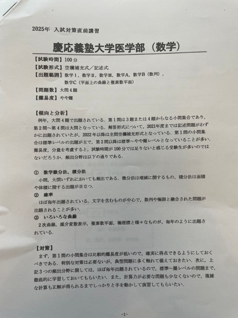 YMS医大別直前講習会 慶医 - メルカリ
