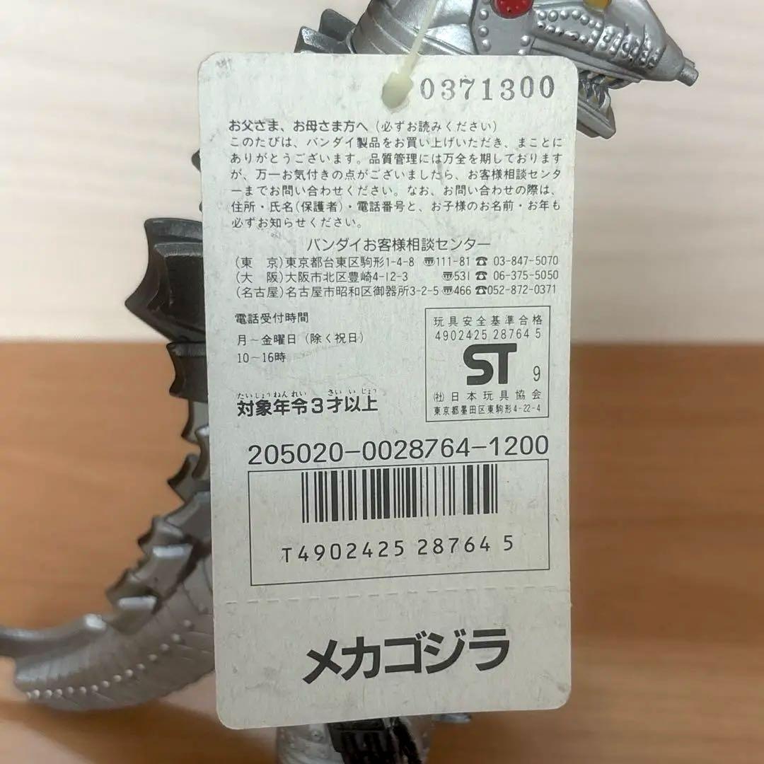 ①メカゴジラ1983(1989年)第2期版(二代目)「前期版完全硬質」ソフビ