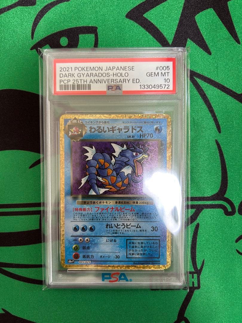 わるいギャラドス 25周年 PSA10 - メルカリ