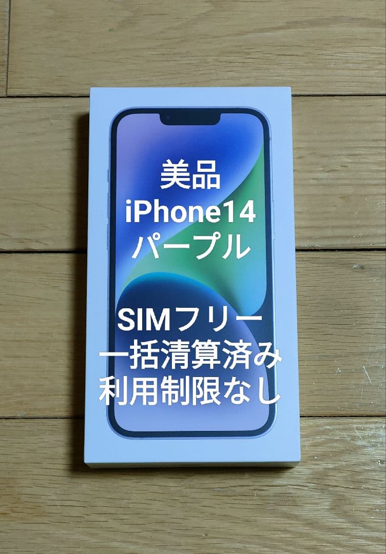 m*t様 美品 iPhone14 パープル 128GB SIMフリー 利用制限な Amazon | 【整備済み品】 Apple iPhone 14 128GB パープル SIMフリー