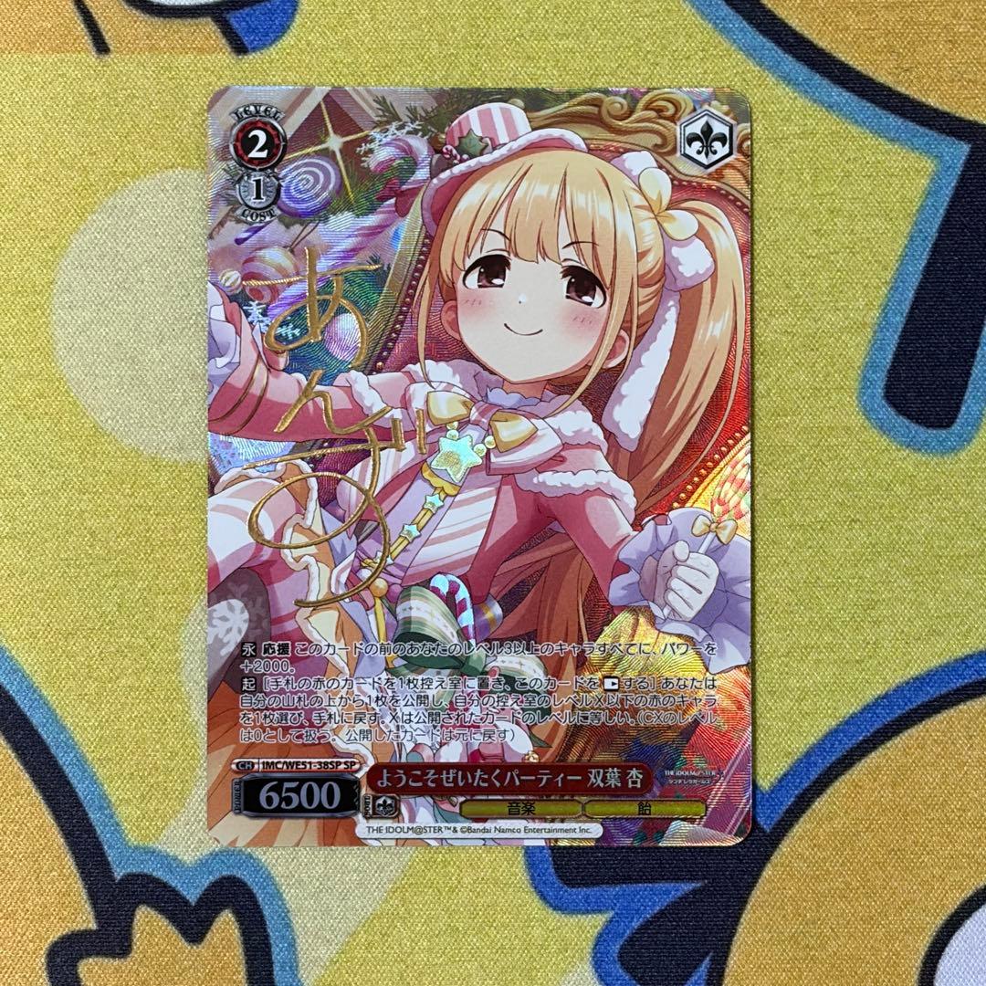 ヴァイス】双葉杏 SP Cu 3枚セット デレマス 五十嵐 裕美 - メルカリ