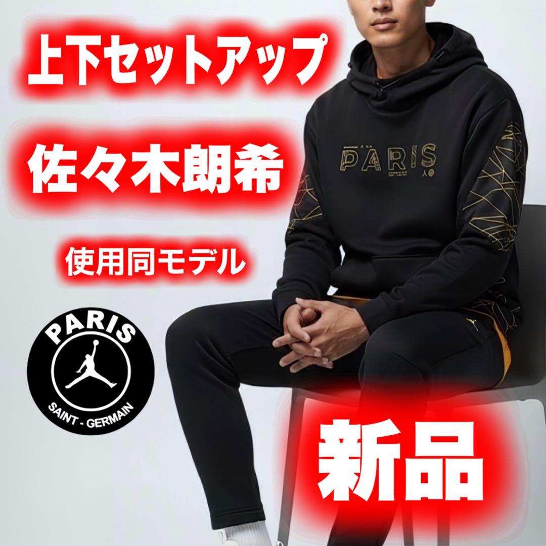 新品】ナイキ エアジョーダンxパリ サンジェルマン セットアップ