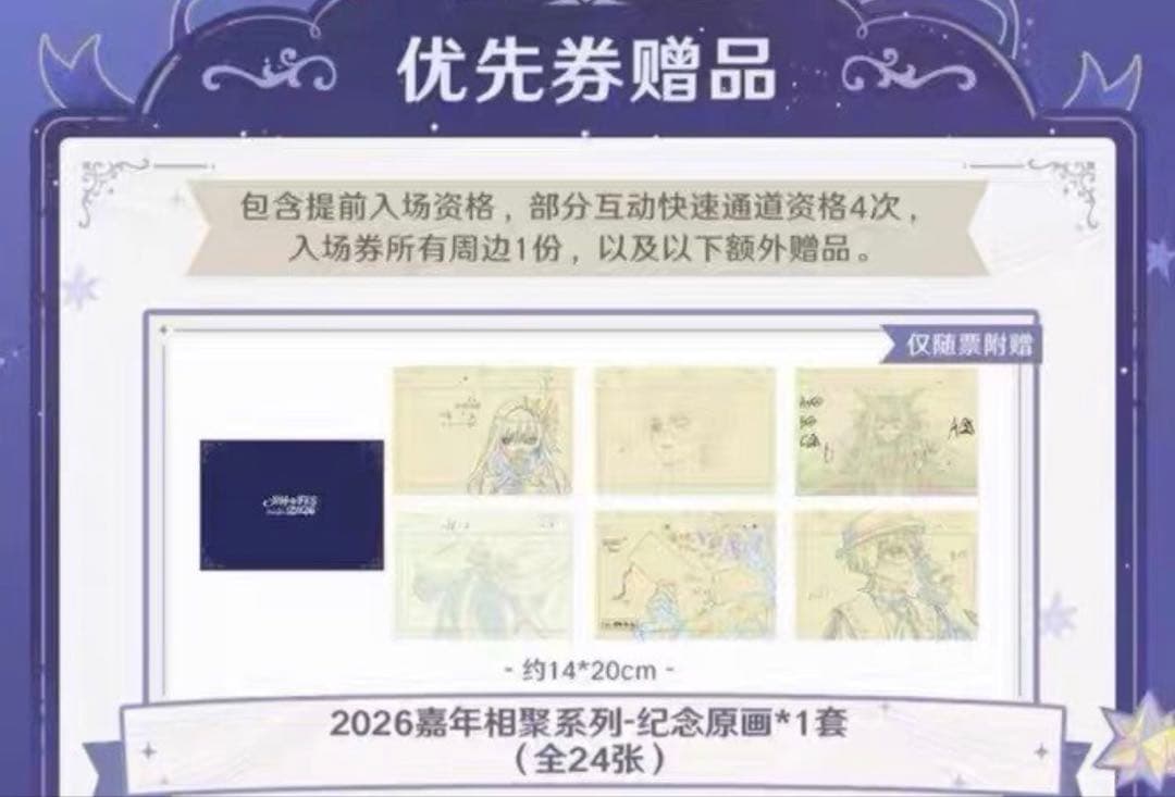 原神 fes フェス 2026 会場限定 vipチケット特典 原画セット 24枚