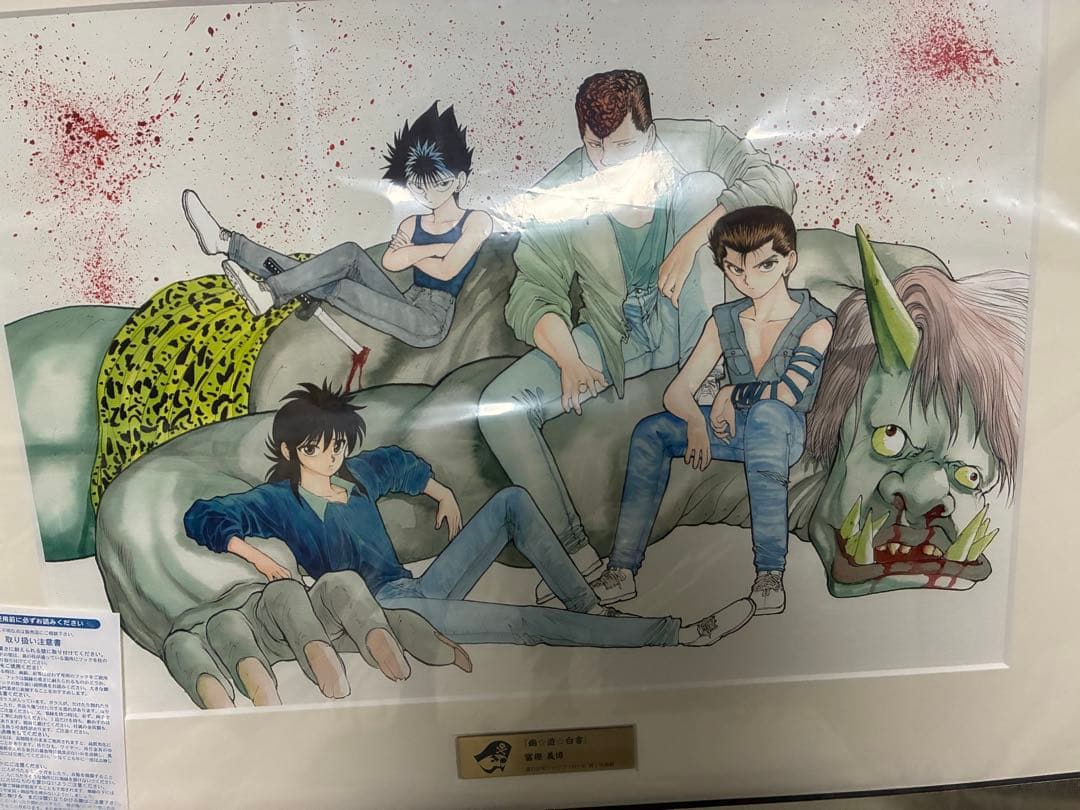 幽遊白書 複製原画 冨樫義博 ジャンプ50周年記念 - メルカリ