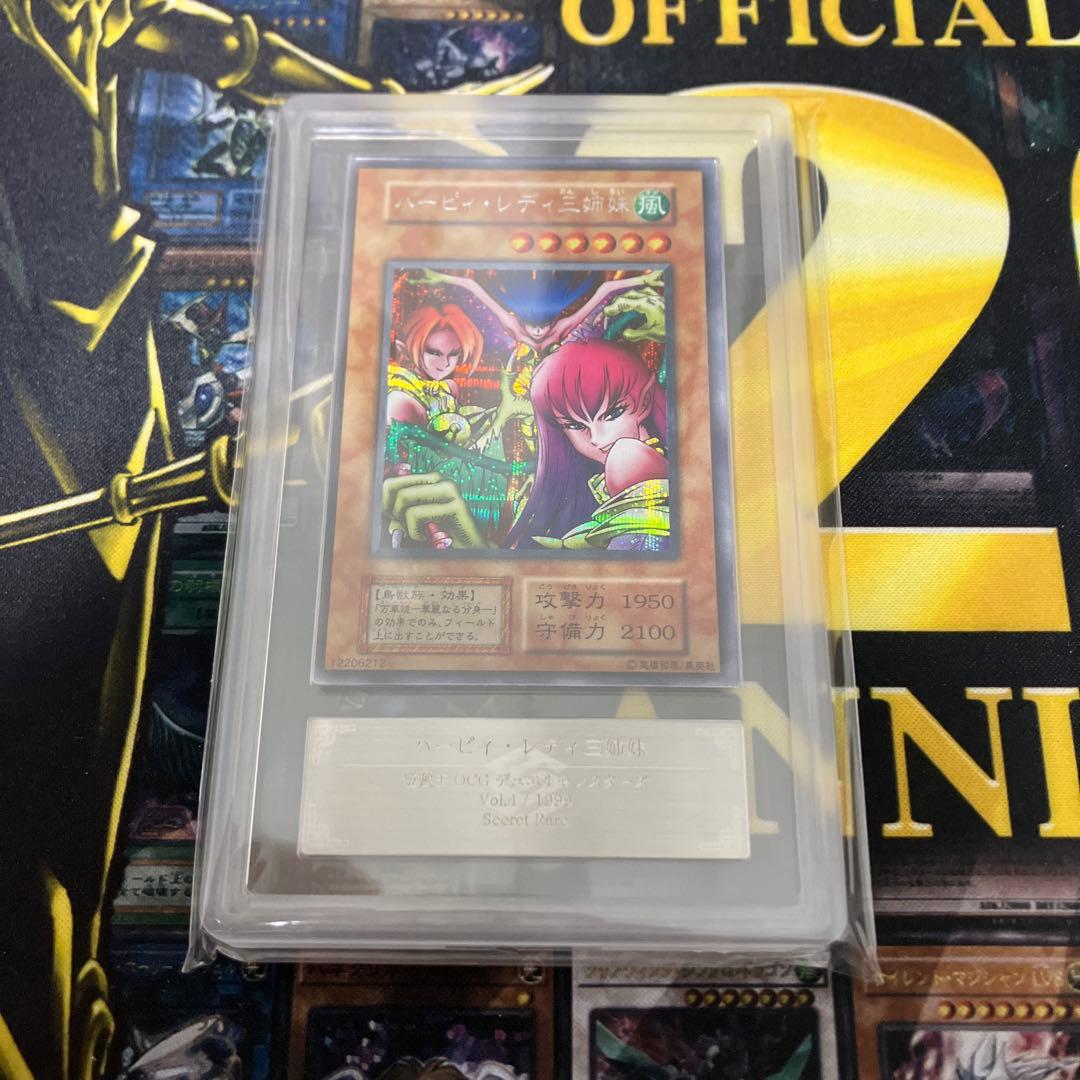 遊戯王 ハーピィ・レディ三姉妹 初期 シークレットレア ARS9 - メルカリ