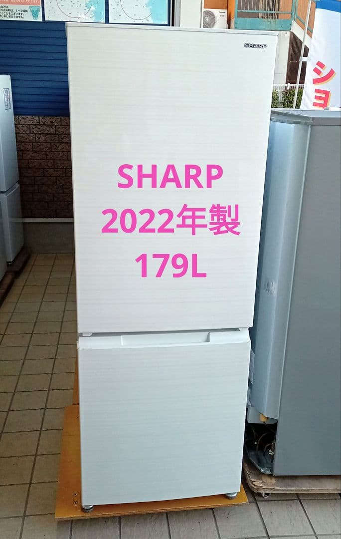 シャープ 2ドア冷蔵庫 2022年製 179L 北九州市福岡市限定 - メルカリ