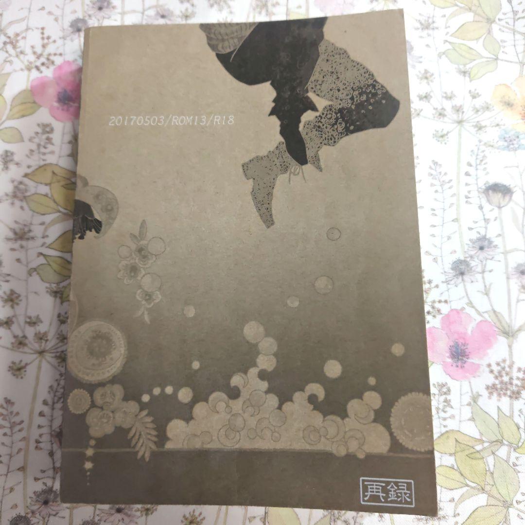 忘却カウントダウン ROM-13 ナリ