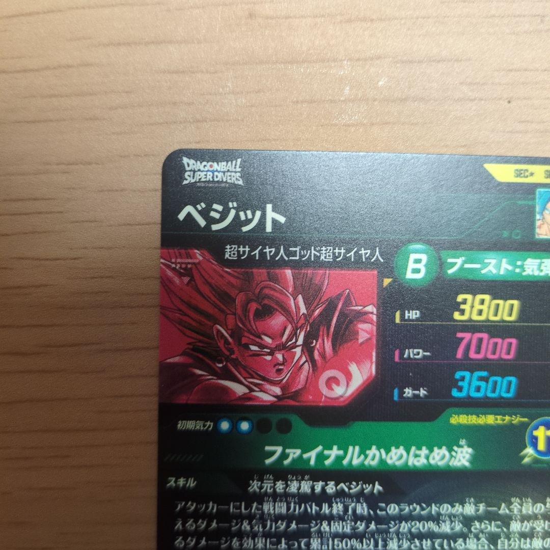 「美品」SEC★ SDV7-SEC　ベジット