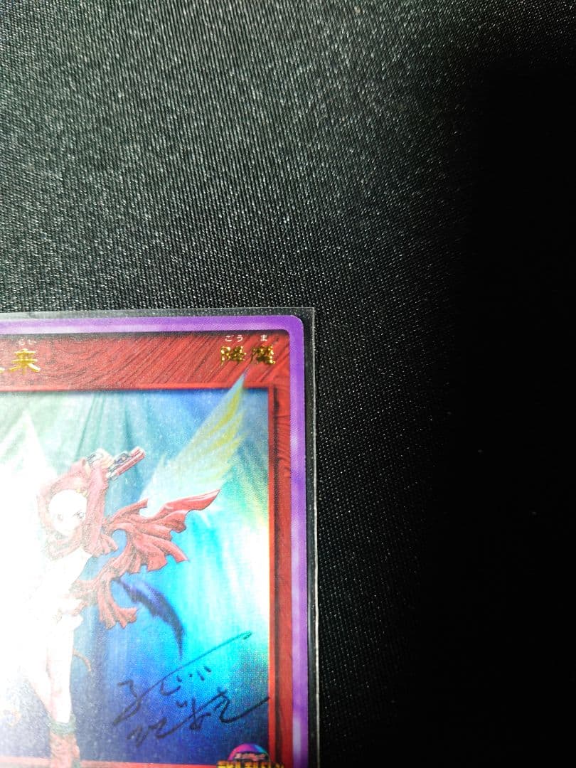 直筆サイン入り】デビルチルドレン デビチル 要未来 - メルカリ