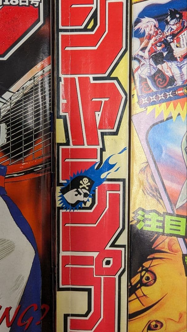 美品】週刊少年ジャンプ 1998年9号 ジョジョ連載11周年 井上雄彦