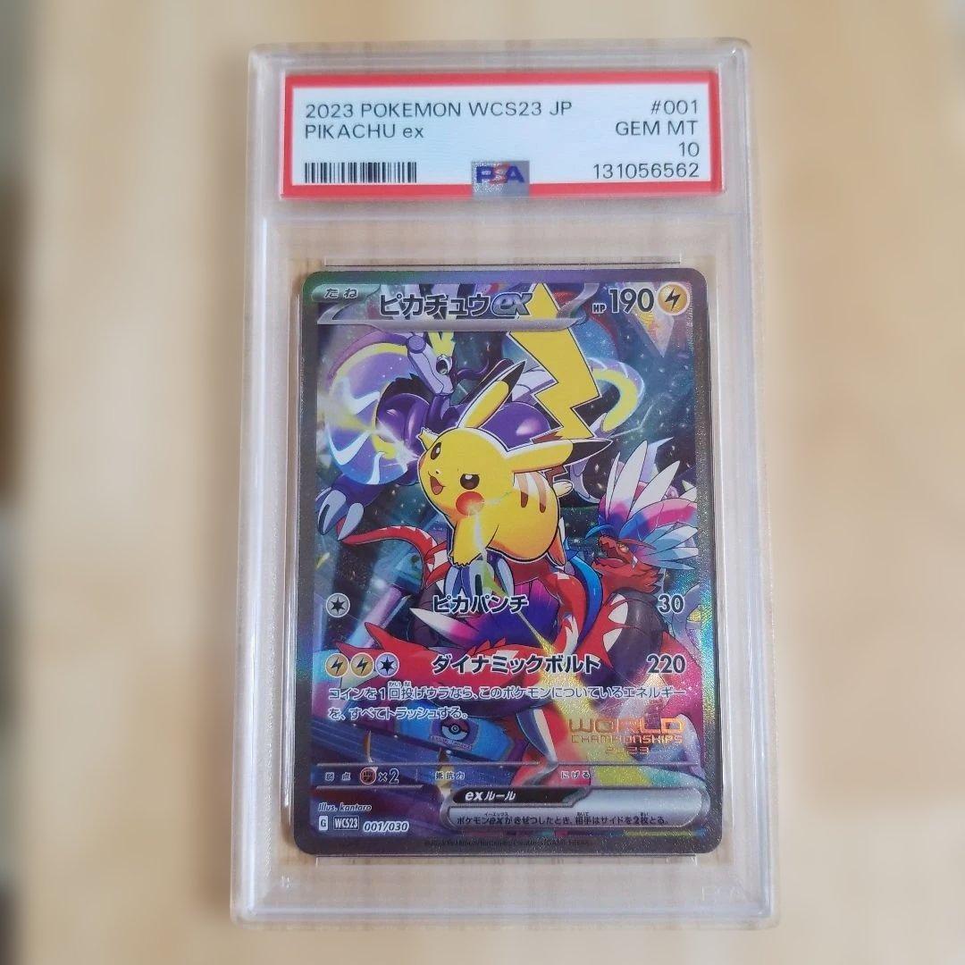 ピカチュウ ex PSA10 2023横浜記念デッキ ポケモンワールドチャンピオンシップス2023横浜 記念デッキ