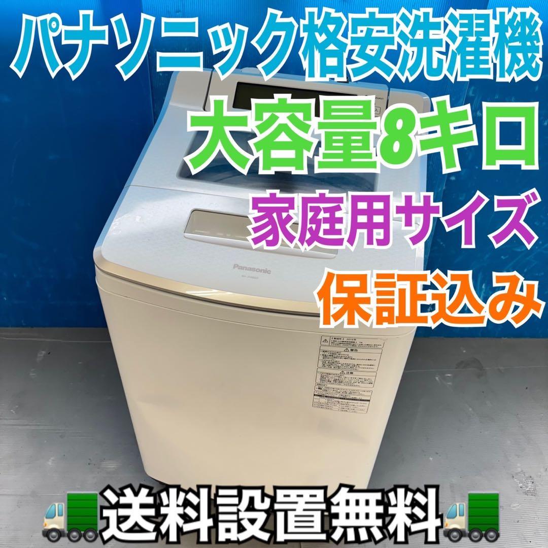 489 洗濯機　容量8キロ　保証込　エコナビ搭載　格安　大人気　冷蔵庫も有　関東 2026年】安い一人暮らし用洗濯機のおすすめ28選！ - ヤマダ家電情報サイト