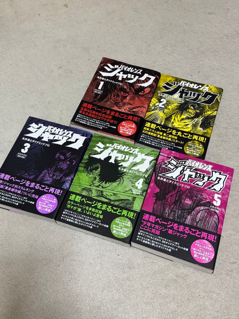 バイオレンスジャック連載再現版　全5巻セット 連載再現版 バイオレンスジャック(5) (KCデラックス) | 永井豪と