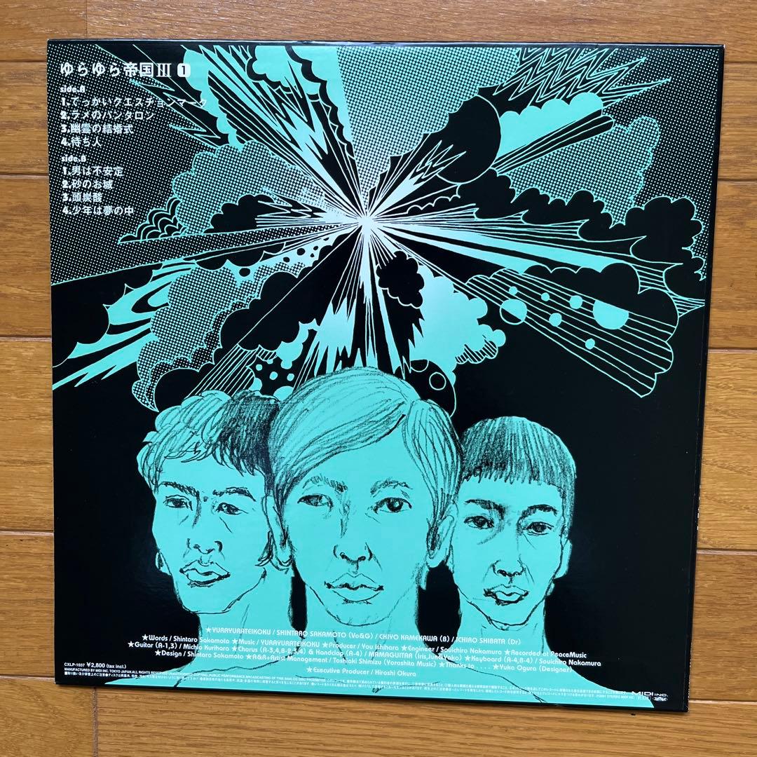 ゆらゆら帝国III ①➁ レコード 坂本慎太郎デザインのLPジャケット