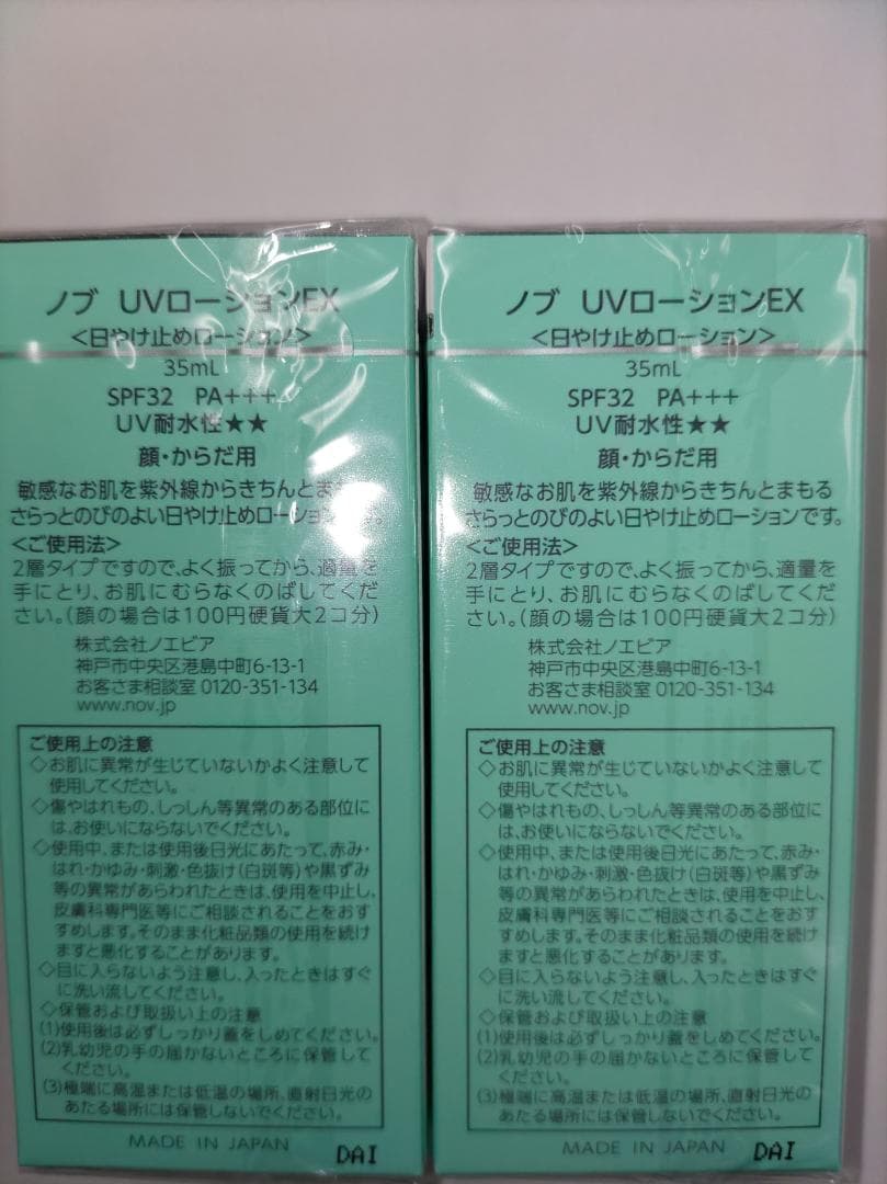 サチ様専用】NOV UVシールド2本・ローション2本 - メルカリ
