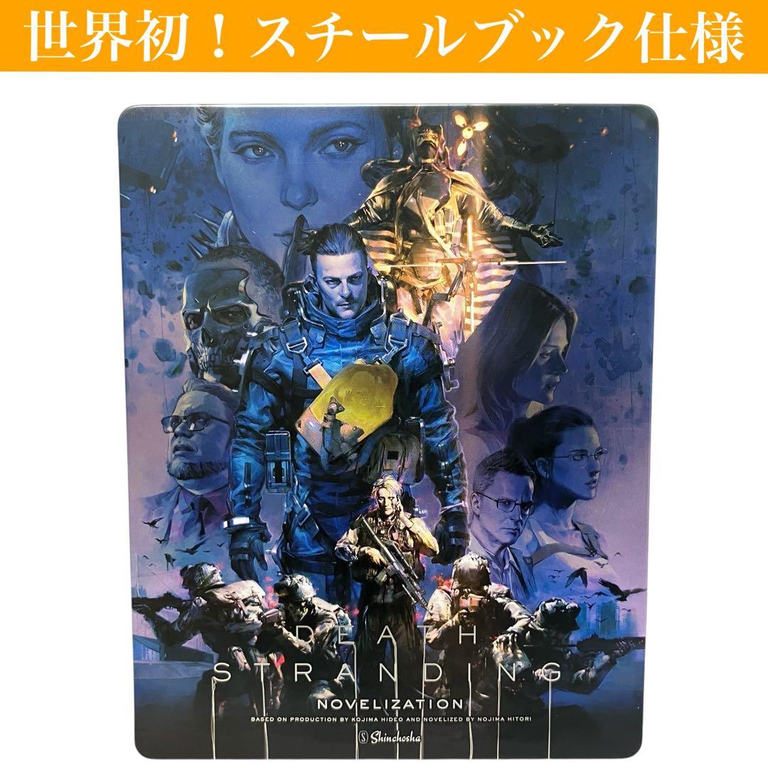 美品】デス・ストランディングノベライズスチールブックエディション