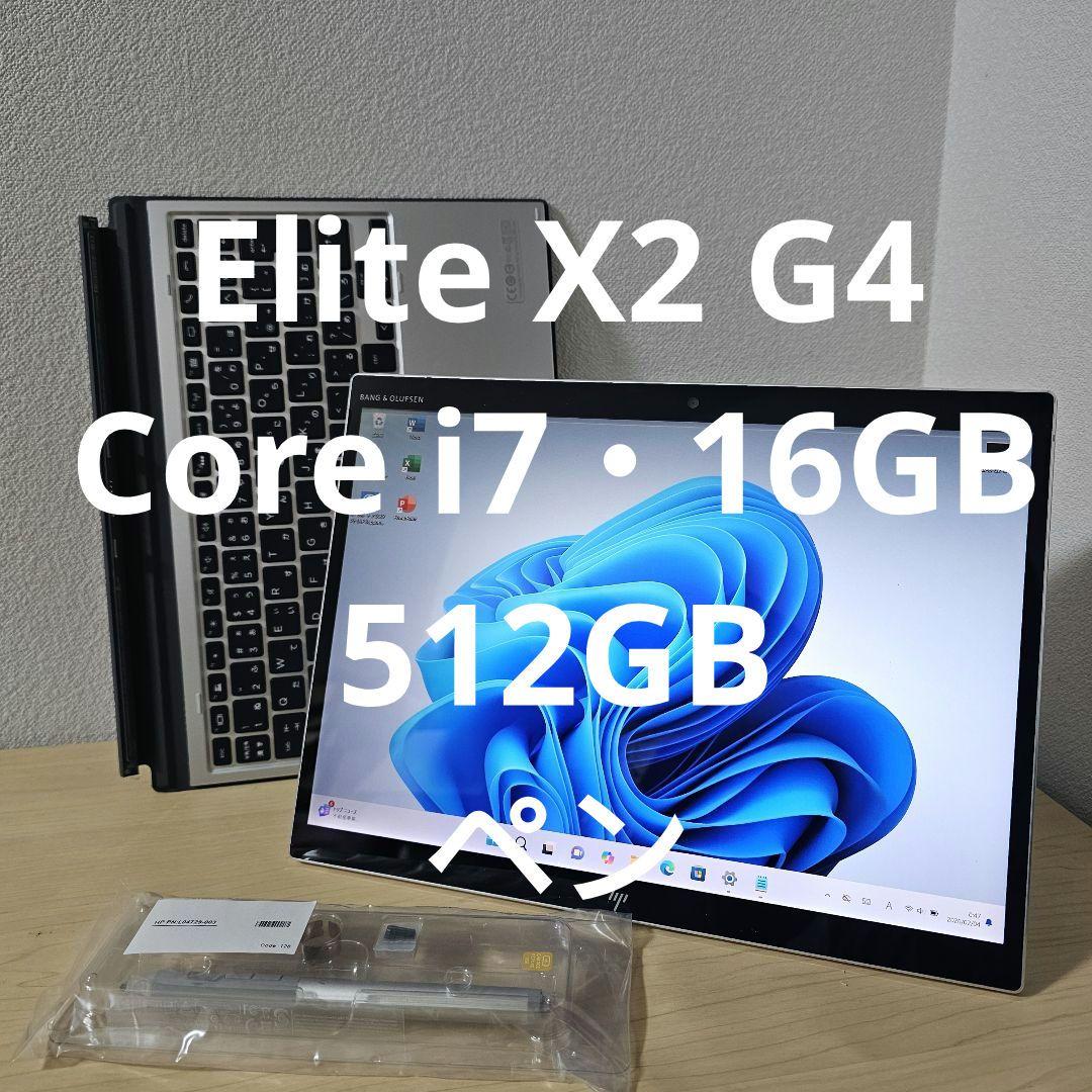 Elite X2 G4／Surface Pro6 ライバル機／i7・16GB HP Elite x2 G4 detachable will be over two times brighter than the