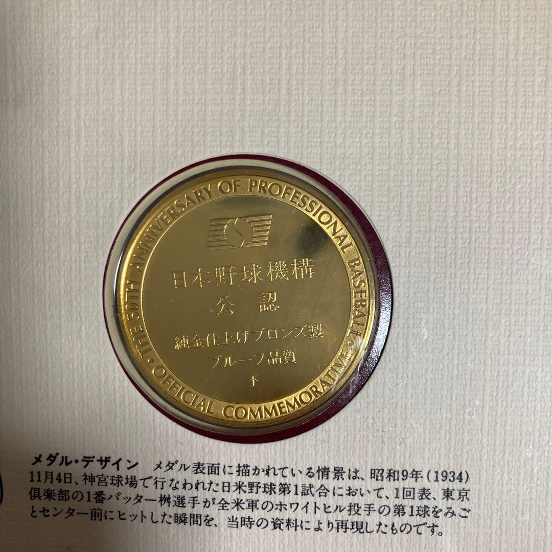 日本プロ野球50年公式 記念メダルセット【純金仕上げ】フランクリン