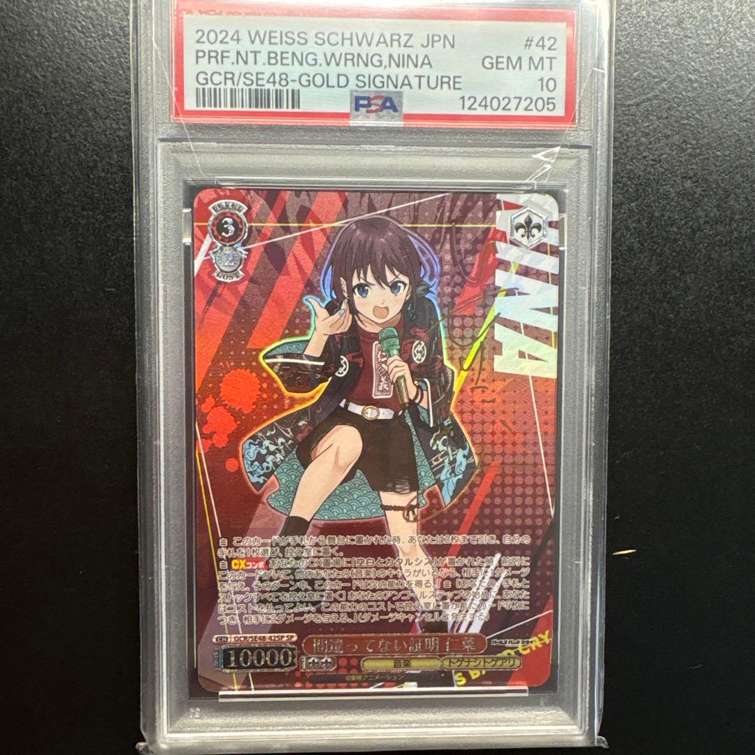 ガールズバンドクライ ヴァイス 間違ってない証明 仁菜sp psa10 - メルカリ