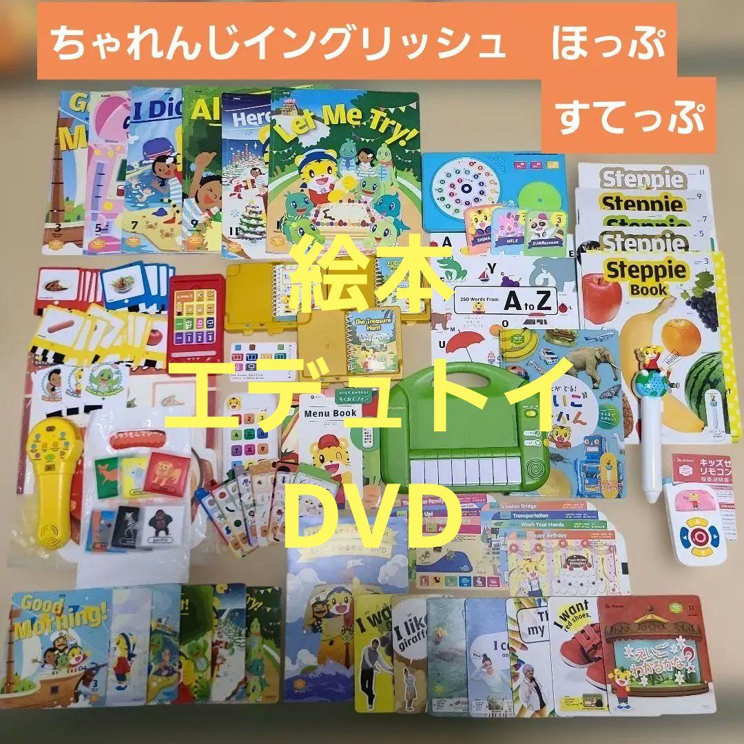 ちゃれんじイングリッシュ ほっぷ すてっぷ 2年分 教材 - メルカリ