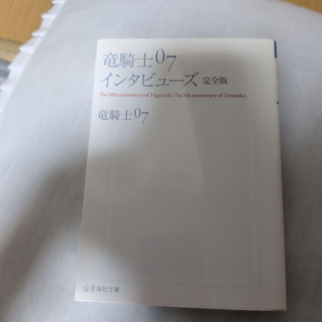 竜騎士07インタビューズ 完全版　サイレントヒル　竜騎士　silent hill サイレントヒルf』国内独占インタビュー。「美しいがゆえに