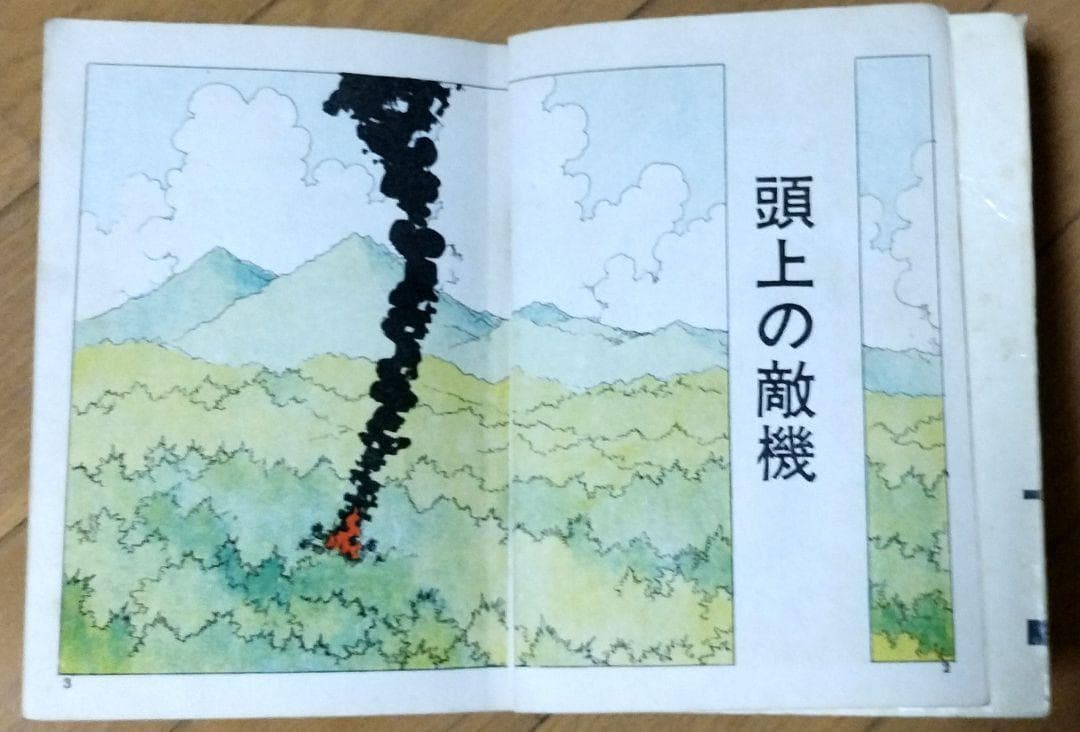 ▷零戦太郎作品3冊 双胴の悪魔 007爆撃隊 頭上の敵機 ヒモトタロウ