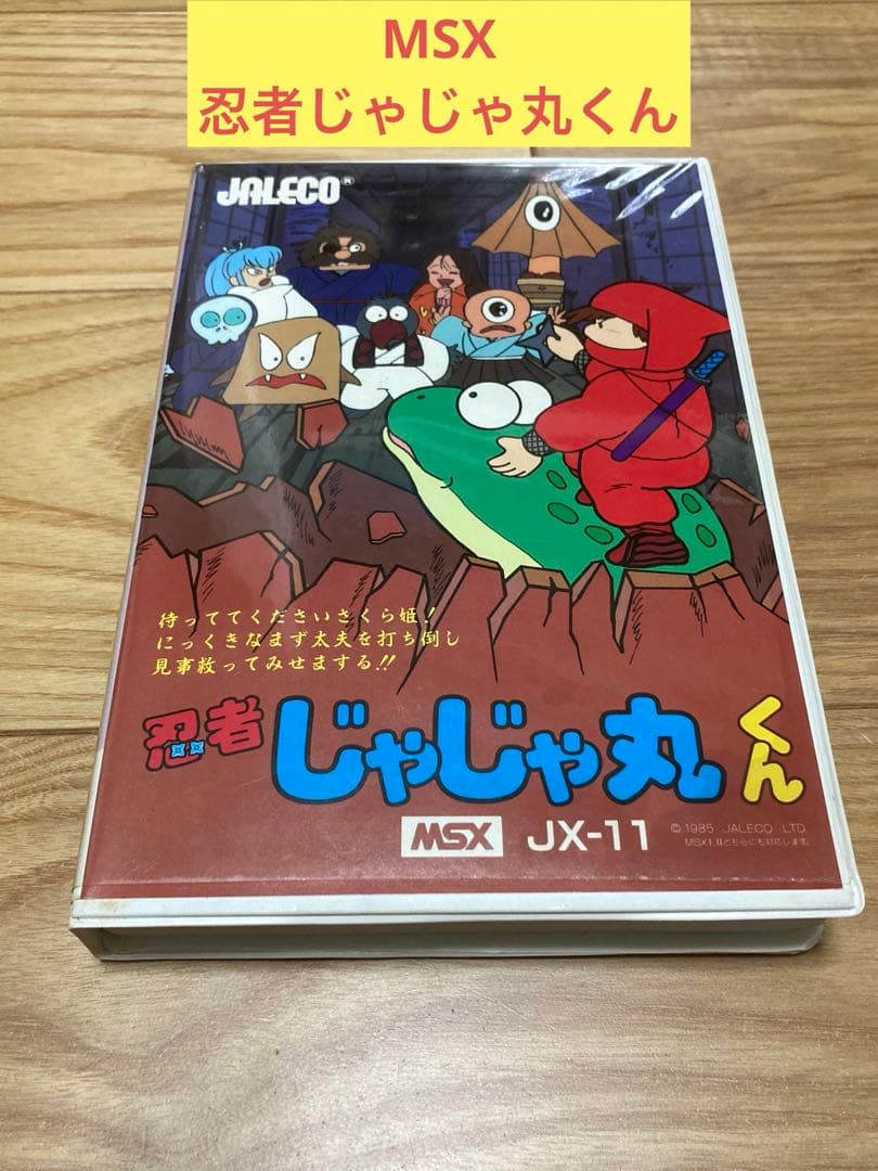 大) 忍者じゃじゃ丸くん MSX ソフト - メルカリ