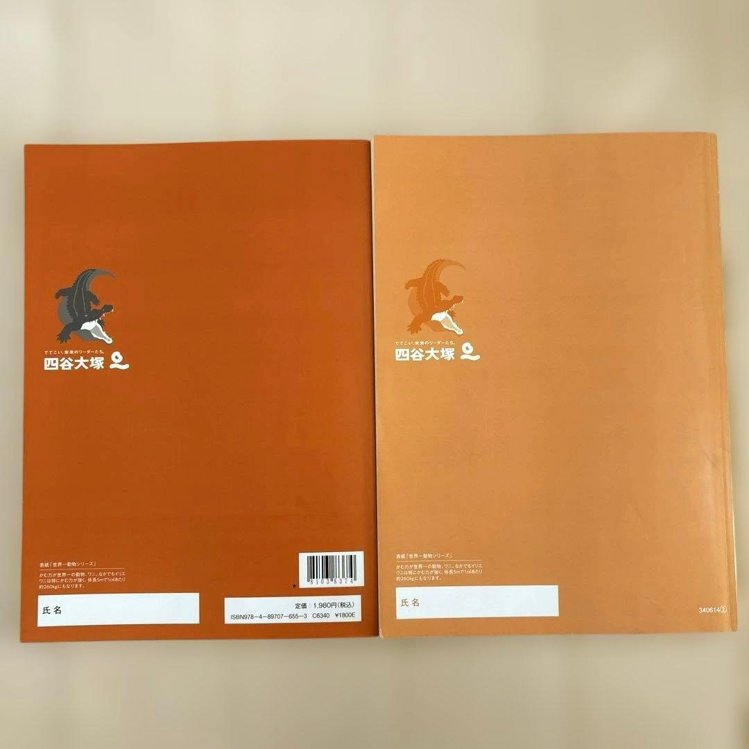 予習シリーズ 演習問題集 理科 5年 下 2023年 四谷大塚 - メルカリ