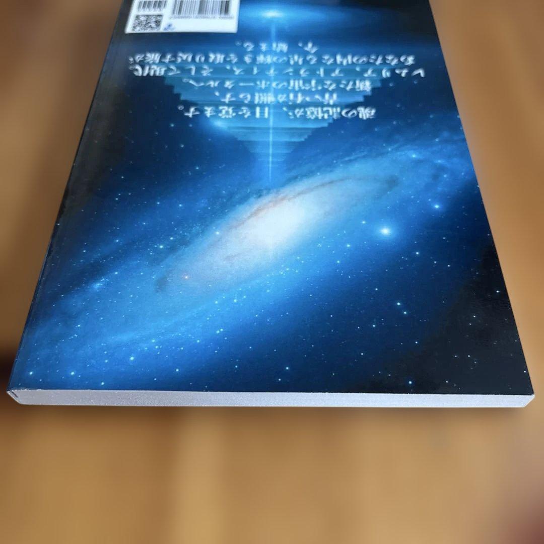 青い石の封印を解いて - 新しい宇宙への道 - メルカリ