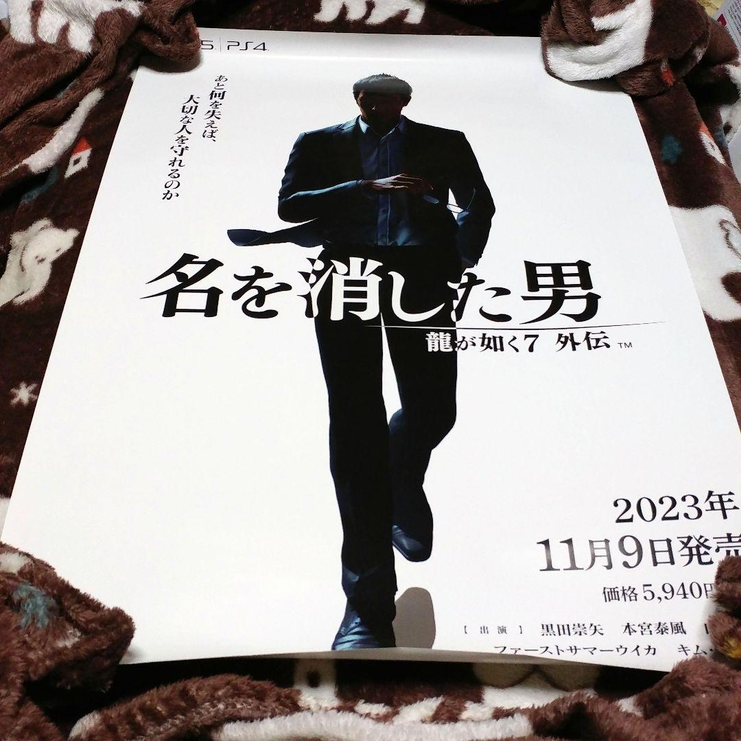 販促用】龍が如く7 外伝 名を消した男 B2ポスター - メルカリ